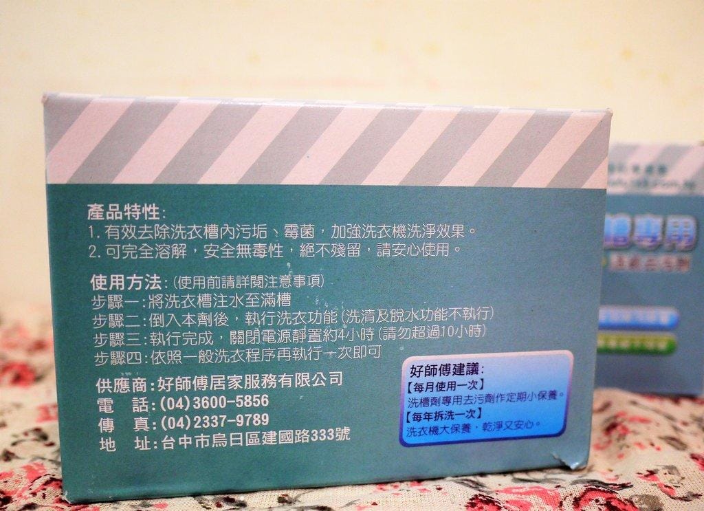 【居家清潔】良品大師 好師傅 草本抑菌洗衣精X洗衣槽去污劑,天然無毒好放心,衣服洗的柔軟又乾淨! - 第15張圖 【居家清潔】良品大師 好師傅 草本抑菌洗衣精X洗衣槽去污劑,天然無毒好放心,衣服洗的柔軟又乾淨!