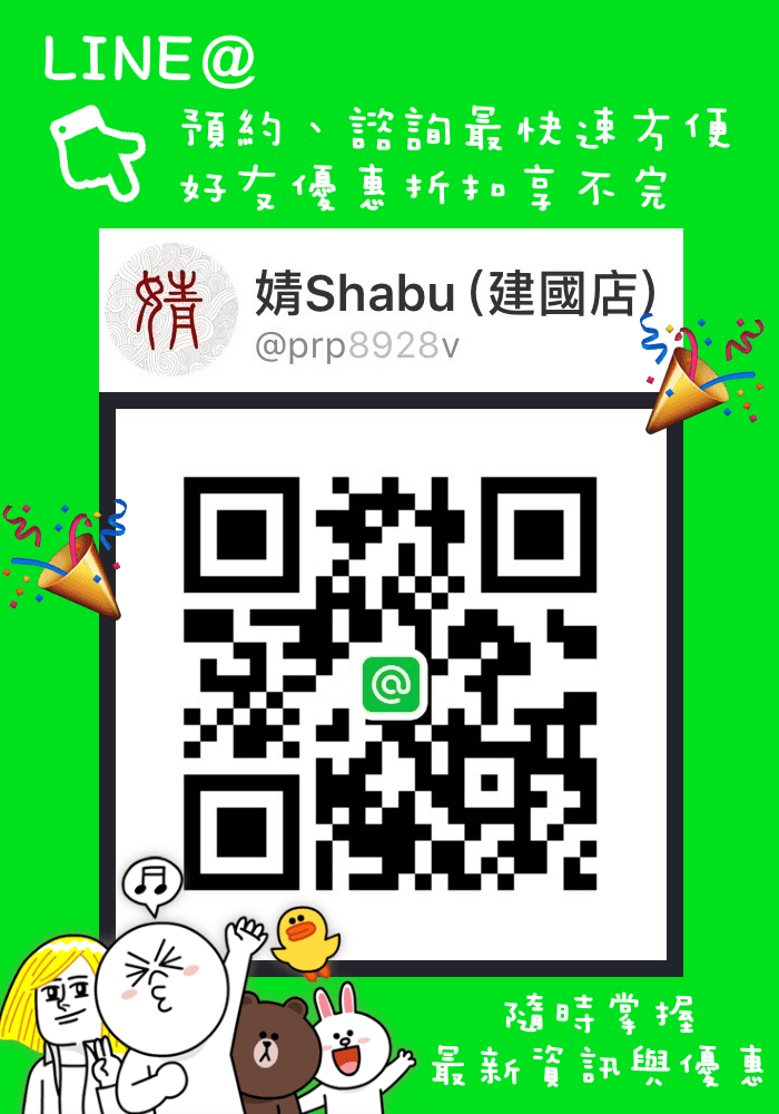 【平價頂級火鍋】婧Shabu ,婧火鍋(建國店),肉片海鮮吃到撐 / 高品質肉品 / 生食級海鮮,捷運松江南京站 - 第37張圖 【平價頂級火鍋】婧Shabu ,婧火鍋(建國店),肉片海鮮吃到撐 / 高品質肉品 / 生食級海鮮,捷運松江南京站