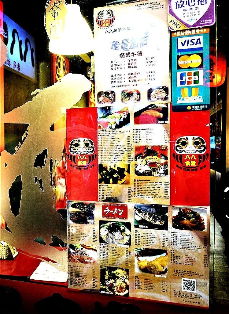 【平價日式料理】八八食堂,生魚片/握壽司/丼飯,讓人愛不釋口一道道美味料理,捷運板橋站美食 - 第7張圖 【平價日式料理】八八食堂,生魚片/握壽司/丼飯,讓人愛不釋口一道道美味料理,捷運板橋站美食