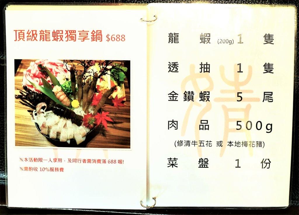 【平價頂級火鍋】婧Shabu ,婧火鍋(建國店),肉片海鮮吃到撐 / 高品質肉品 / 生食級海鮮,捷運松江南京站 - 第44張圖 【平價頂級火鍋】婧Shabu ,婧火鍋(建國店),肉片海鮮吃到撐 / 高品質肉品 / 生食級海鮮,捷運松江南京站