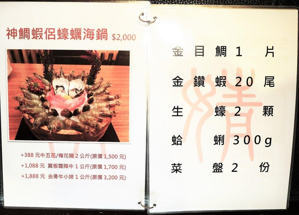 【平價頂級火鍋】婧Shabu ,婧火鍋(建國店),肉片海鮮吃到撐 / 高品質肉品 / 生食級海鮮,捷運松江南京站 - 第41張圖 【平價頂級火鍋】婧Shabu ,婧火鍋(建國店),肉片海鮮吃到撐 / 高品質肉品 / 生食級海鮮,捷運松江南京站