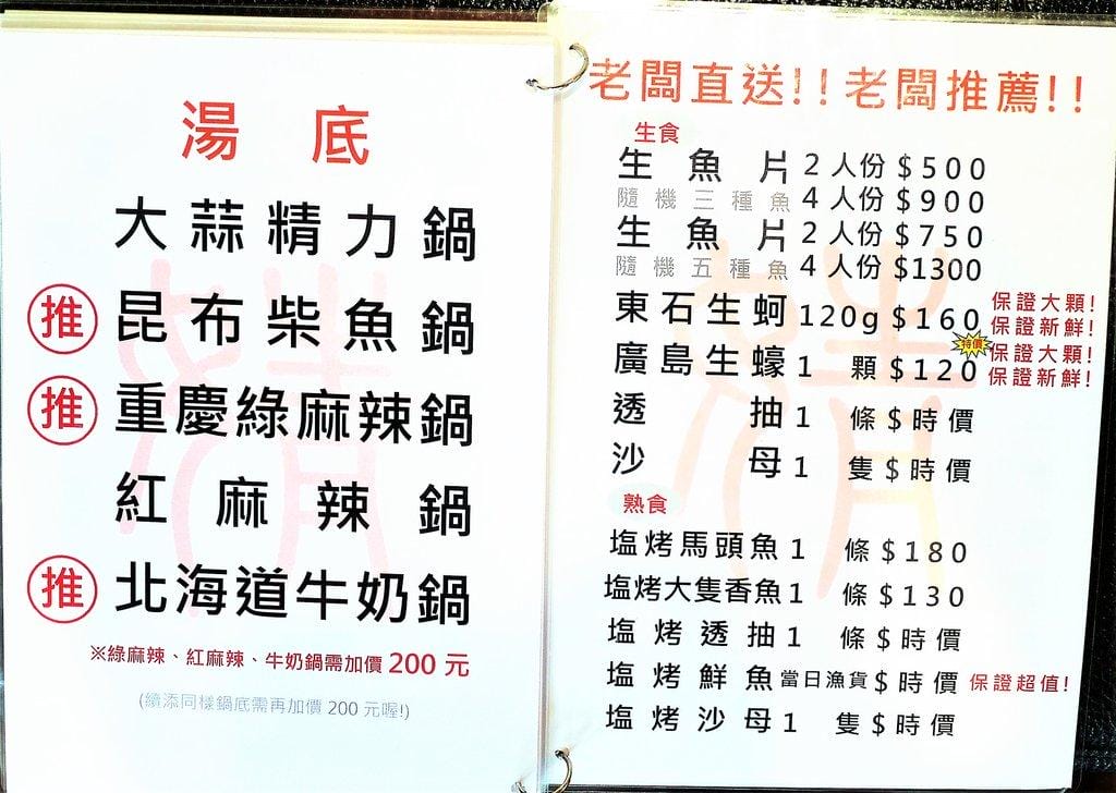 【平價頂級火鍋】婧Shabu ,婧火鍋(建國店),肉片海鮮吃到撐 / 高品質肉品 / 生食級海鮮,捷運松江南京站 - 第45張圖 【平價頂級火鍋】婧Shabu ,婧火鍋(建國店),肉片海鮮吃到撐 / 高品質肉品 / 生食級海鮮,捷運松江南京站