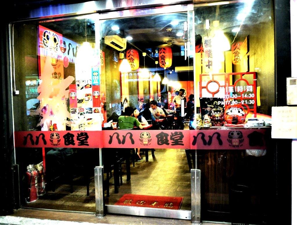 【平價日式料理】八八食堂,生魚片/握壽司/丼飯,讓人愛不釋口一道道美味料理,捷運板橋站美食 - 第6張圖 【平價日式料理】八八食堂,生魚片/握壽司/丼飯,讓人愛不釋口一道道美味料理,捷運板橋站美食