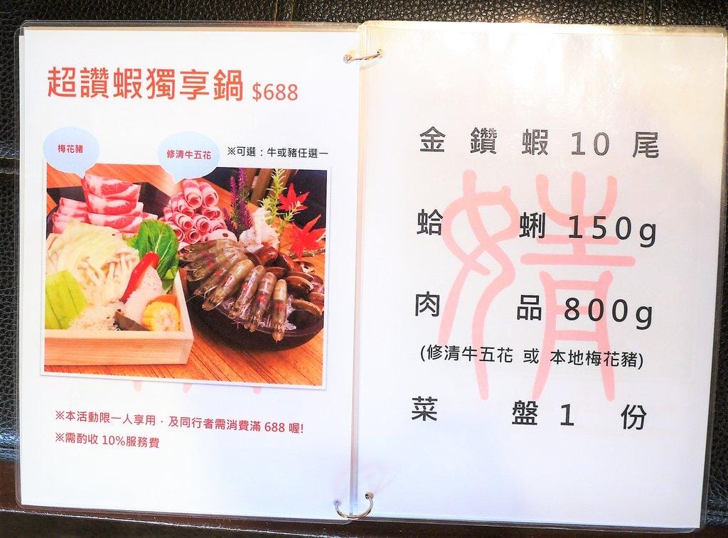 【平價頂級火鍋】婧Shabu ,婧火鍋(建國店),肉片海鮮吃到撐 / 高品質肉品 / 生食級海鮮,捷運松江南京站 - 第43張圖 【平價頂級火鍋】婧Shabu ,婧火鍋(建國店),肉片海鮮吃到撐 / 高品質肉品 / 生食級海鮮,捷運松江南京站