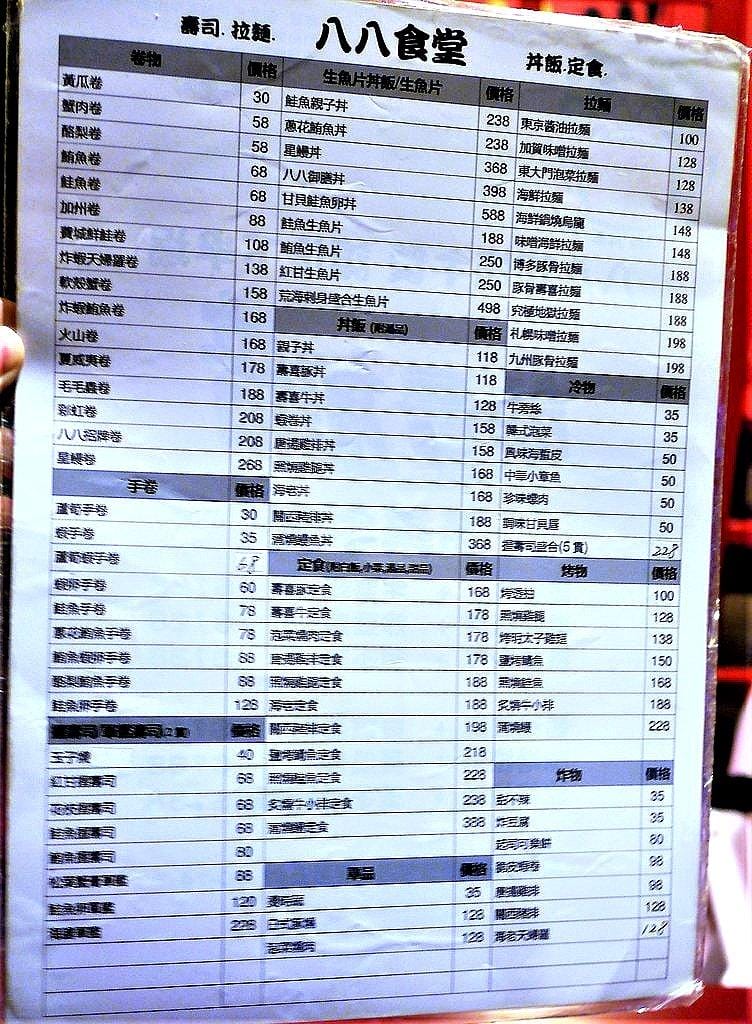 【平價日式料理】八八食堂,生魚片/握壽司/丼飯,讓人愛不釋口一道道美味料理,捷運板橋站美食 - 第14張圖 【平價日式料理】八八食堂,生魚片/握壽司/丼飯,讓人愛不釋口一道道美味料理,捷運板橋站美食