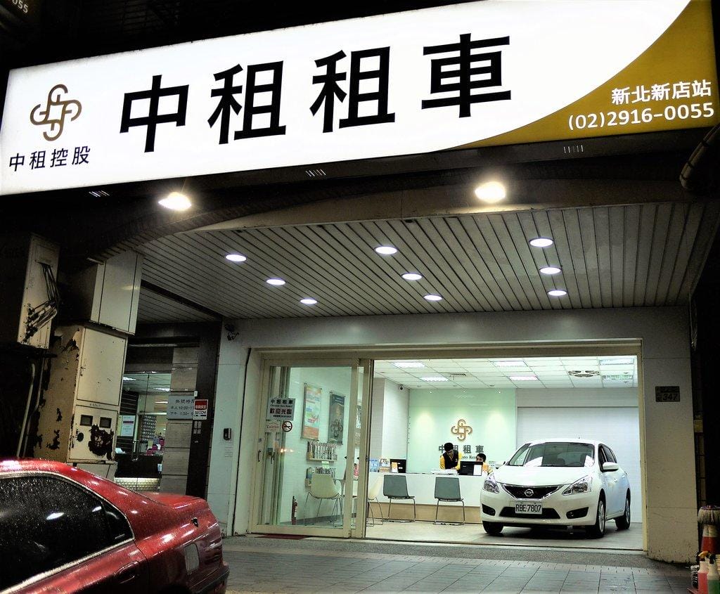 【租車體驗】中租租車,快速訂車 / 方便取車,宜蘭二日遊 - 第2張圖 【租車體驗】中租租車,快速訂車 / 方便取車,宜蘭二日遊