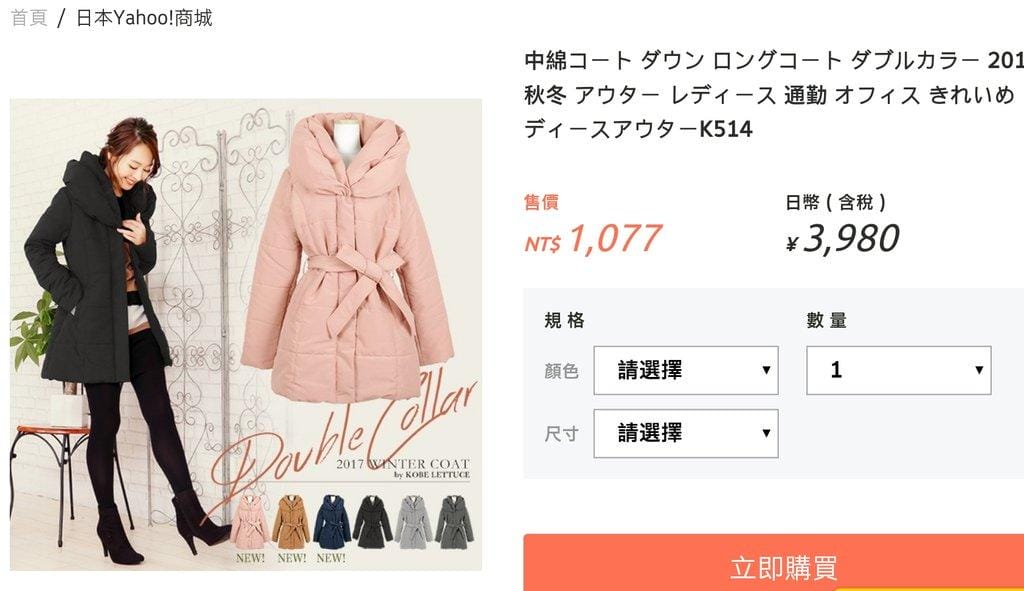 【新上線 日本代標代購】跨買TOKUKAI 跨境購物最好買,免出門送到家 - 第13張圖 【新上線 日本代標代購】跨買TOKUKAI 跨境購物最好買,免出門送到家