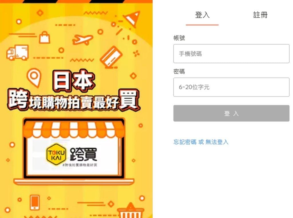 【新上線 日本代標代購】跨買TOKUKAI 跨境購物最好買,免出門送到家 - 第3張圖 【新上線 日本代標代購】跨買TOKUKAI 跨境購物最好買,免出門送到家