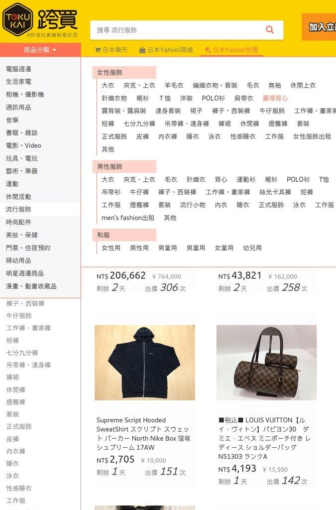 【新上線 日本代標代購】跨買TOKUKAI 跨境購物最好買,免出門送到家 - 第12張圖 【新上線 日本代標代購】跨買TOKUKAI 跨境購物最好買,免出門送到家