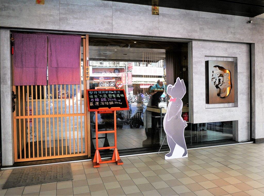 【三重/火鍋 京澤日式鍋物,大骨熬製乳白色湯底, 當日直送海鮮,優質肉品大滿足! - 第3張圖 【三重/火鍋 京澤日式鍋物,大骨熬製乳白色湯底, 當日直送海鮮,優質肉品大滿足!