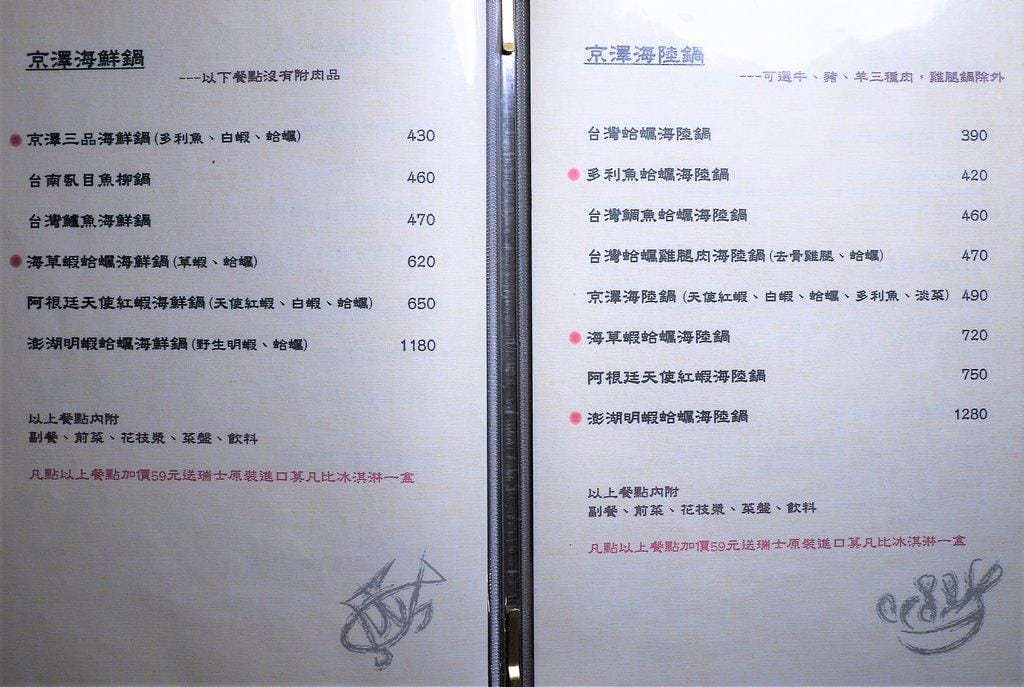 【三重/火鍋 京澤日式鍋物,大骨熬製乳白色湯底, 當日直送海鮮,優質肉品大滿足! - 第15張圖 【三重/火鍋 京澤日式鍋物,大骨熬製乳白色湯底, 當日直送海鮮,優質肉品大滿足!