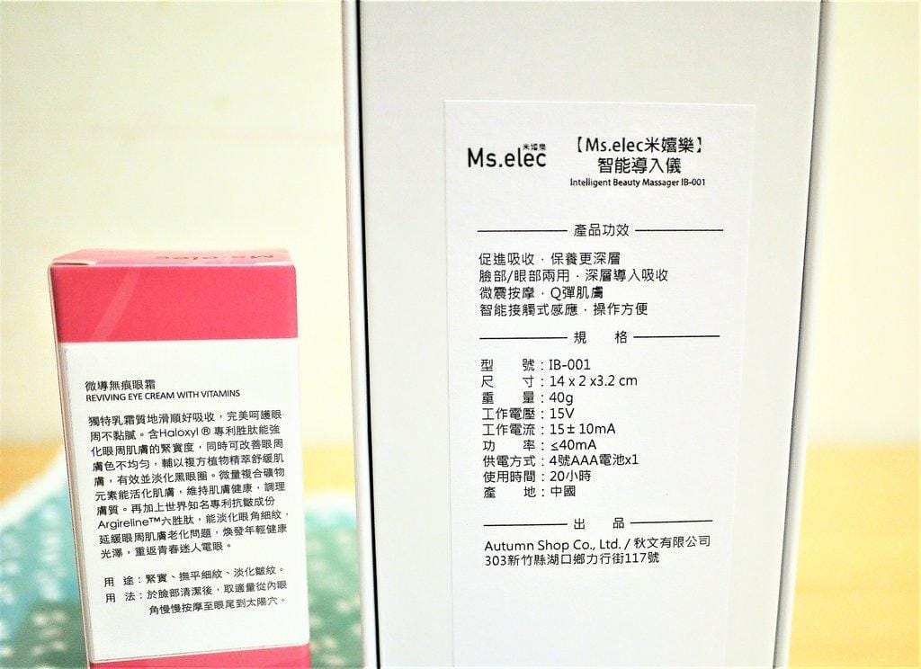 【眼霜推薦】Ms.elec米嬉樂 智能導入儀+微導無痕眼霜, 擊退眼周歲月痕跡 - 第4張圖 【眼霜推薦】Ms.elec米嬉樂 智能導入儀+微導無痕眼霜, 擊退眼周歲月痕跡
