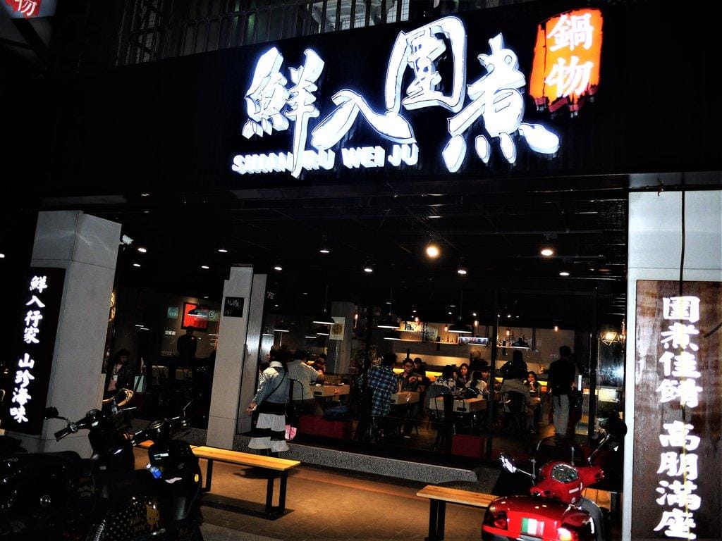 【板橋/火鍋】 鮮入圍煮-精緻鍋物,活波士頓龍蝦鍋,活沙公鍋~滿滿的頂級海鮮~文末有完整菜單 - 第2張圖 【板橋/火鍋】 鮮入圍煮-精緻鍋物,活波士頓龍蝦鍋,活沙公鍋~滿滿的頂級海鮮~文末有完整菜單
