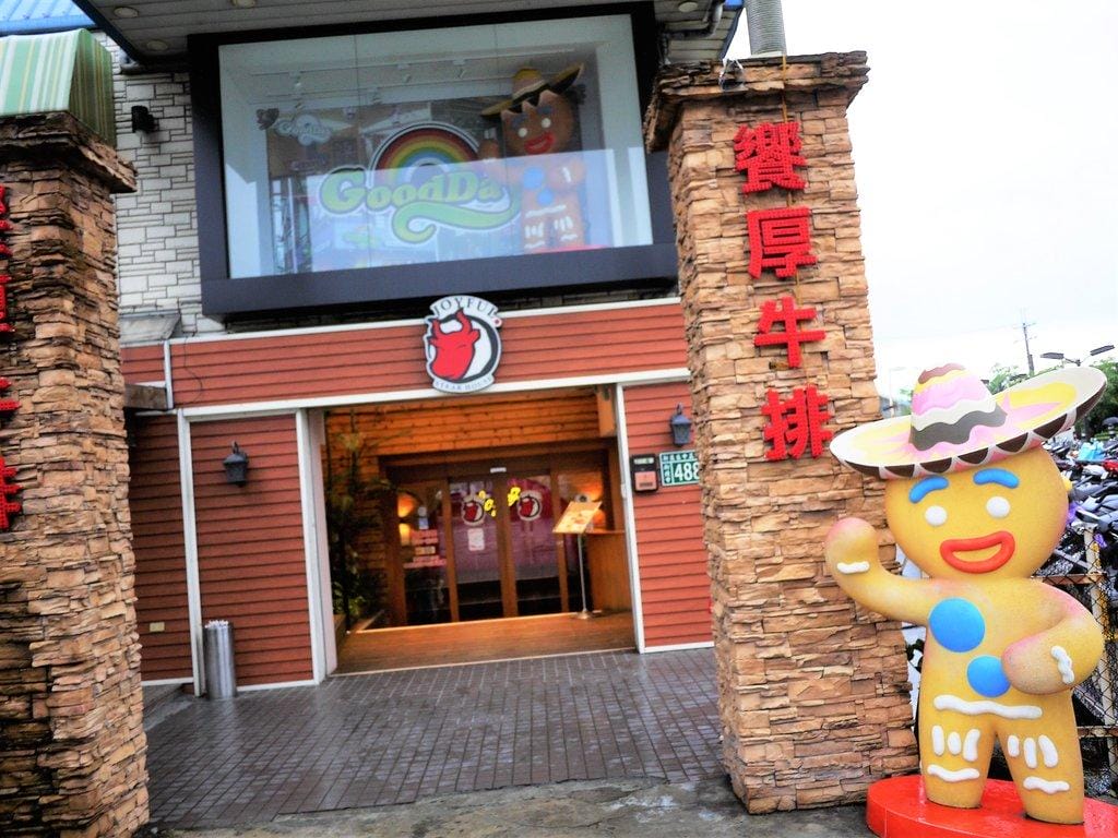 【新莊 美式餐廳】 Goodday 輔大旗艦店,加州墨西哥餐點 / 免服務費 / 家庭聚餐 / 親子餐廳新選擇<影音介紹> - 第5張圖 【新莊 美式餐廳】 Goodday 輔大旗艦店,加州墨西哥餐點 / 免服務費 / 家庭聚餐 / 親子餐廳新選擇<影音介紹>