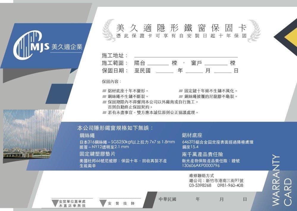 隱形鐵窗施作經驗分享，居然有十年保固