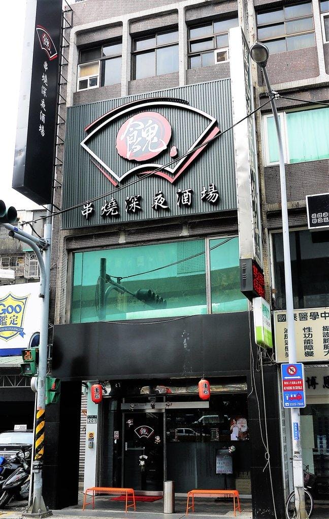 【板橋日式商業午餐】餽串燒. 酒場 ,串燒/居酒屋料理(文末完整菜單)板橋捷運站 - 第2張圖 【板橋日式商業午餐】餽串燒. 酒場 ,串燒/居酒屋料理(文末完整菜單)板橋捷運站