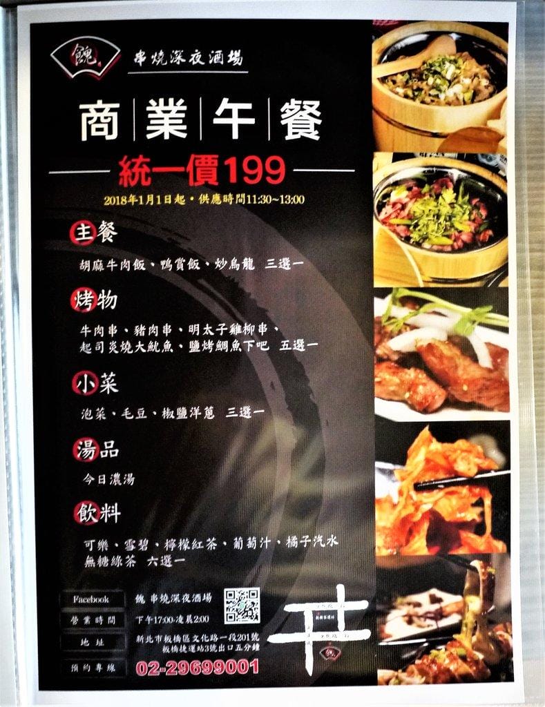 【板橋日式商業午餐】餽串燒. 酒場 ,串燒/居酒屋料理(文末完整菜單)板橋捷運站 - 第31張圖 【板橋日式商業午餐】餽串燒. 酒場 ,串燒/居酒屋料理(文末完整菜單)板橋捷運站
