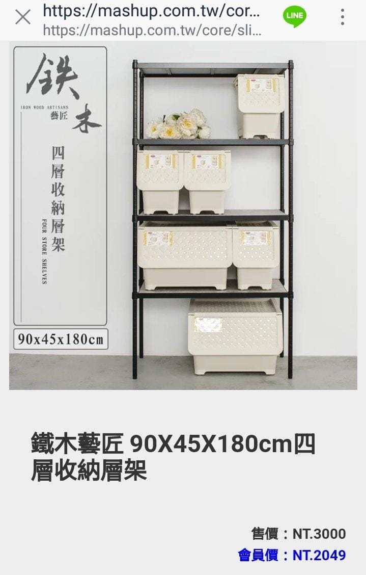 【Line線上購物】 FansBee粉絲機器人 , 鐵木藝匠 四層收納層架,聊天機器人 / dayneeds日需百備 - 第6張圖 【Line線上購物】 FansBee粉絲機器人 , 鐵木藝匠 四層收納層架,聊天機器人 / dayneeds日需百備