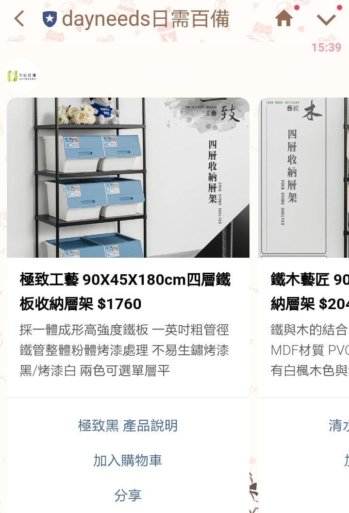 【Line線上購物】 FansBee粉絲機器人 , 鐵木藝匠 四層收納層架,聊天機器人 / dayneeds日需百備 - 第5張圖 【Line線上購物】 FansBee粉絲機器人 , 鐵木藝匠 四層收納層架,聊天機器人 / dayneeds日需百備