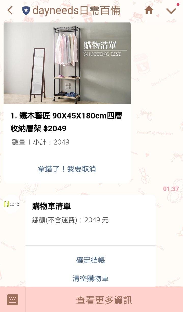 【Line線上購物】 FansBee粉絲機器人 , 鐵木藝匠 四層收納層架,聊天機器人 / dayneeds日需百備 - 第8張圖 【Line線上購物】 FansBee粉絲機器人 , 鐵木藝匠 四層收納層架,聊天機器人 / dayneeds日需百備