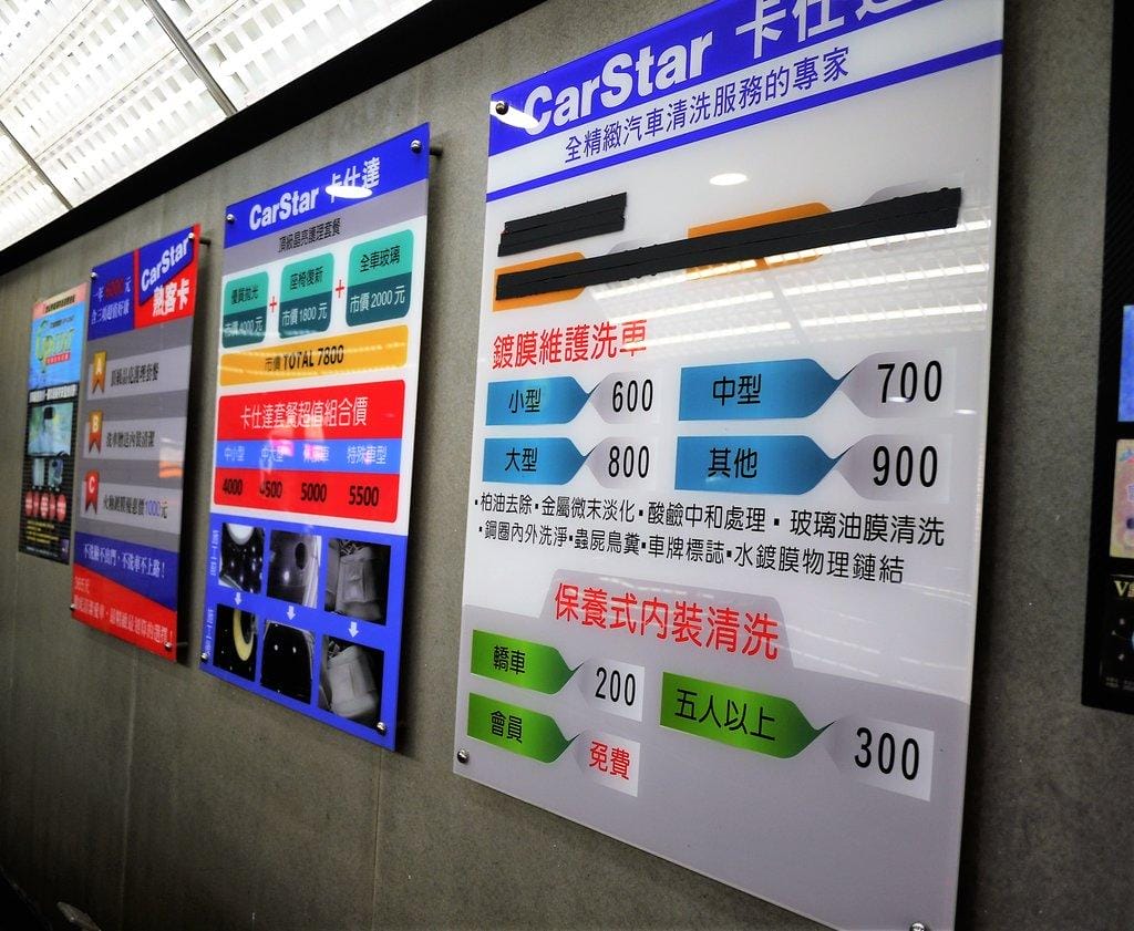 【汽車美容】CarStar卡士達汽車美容, 頂級晶亮護理 . 專業仔細 , 讓你的愛車保養更放心<影音介紹> - 第4張圖 【汽車美容】CarStar卡士達汽車美容, 頂級晶亮護理 . 專業仔細 , 讓你的愛車保養更放心<影音介紹>