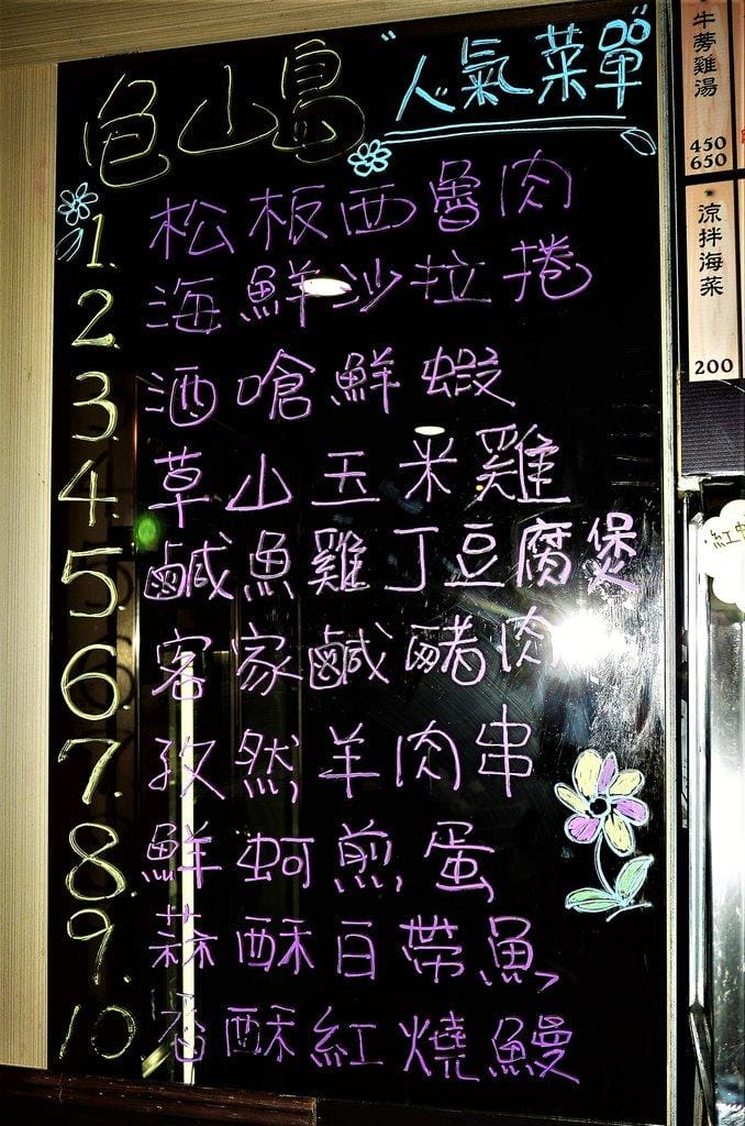 【平價海鮮料理】北投龜山島海鮮餐廳,活跳跳的新鮮食材,2018年菜外帶優惠預訂起跑<影音介紹> - 第13張圖 【平價海鮮料理】北投龜山島海鮮餐廳,活跳跳的新鮮食材,2018年菜外帶優惠預訂起跑<影音介紹>