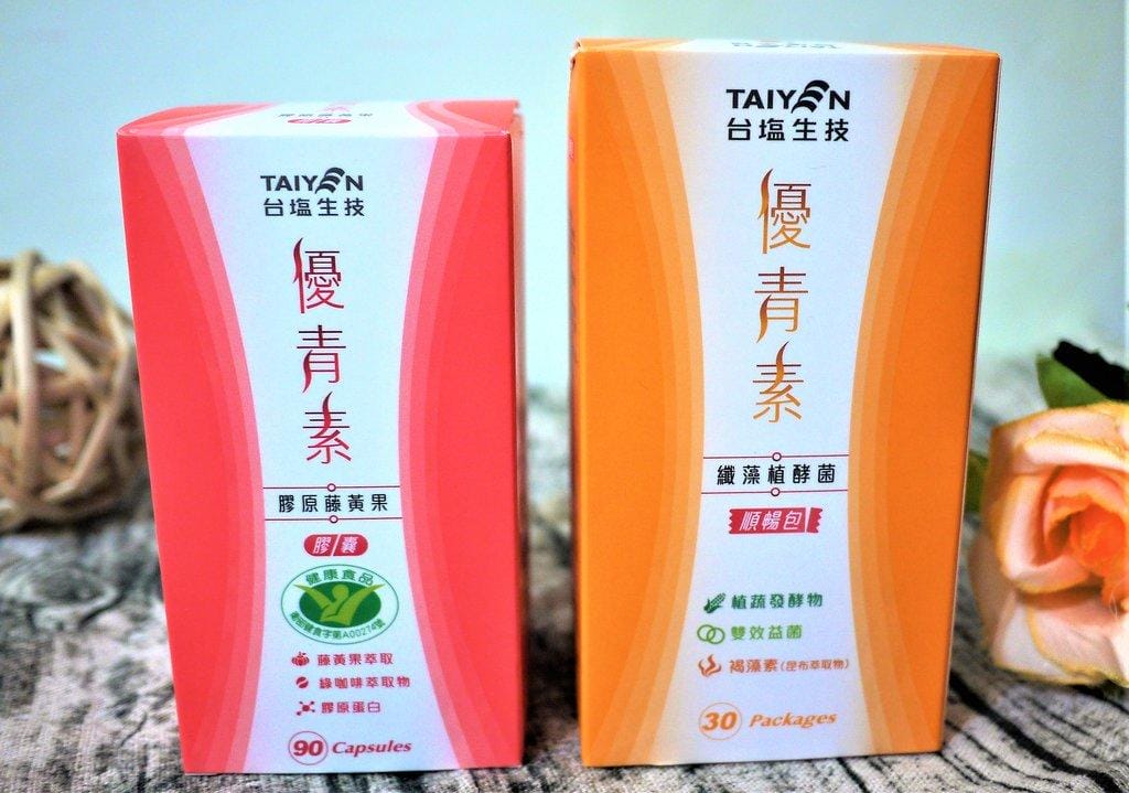 【美體保養】台塩生技 優青素 膠原藤黃果 / 纖藻植酵菌,符合現代人需求,讓你享受美食無負擔 - 第6張圖 【美體保養】台塩生技 優青素 膠原藤黃果 / 纖藻植酵菌,符合現代人需求,讓你享受美食無負擔