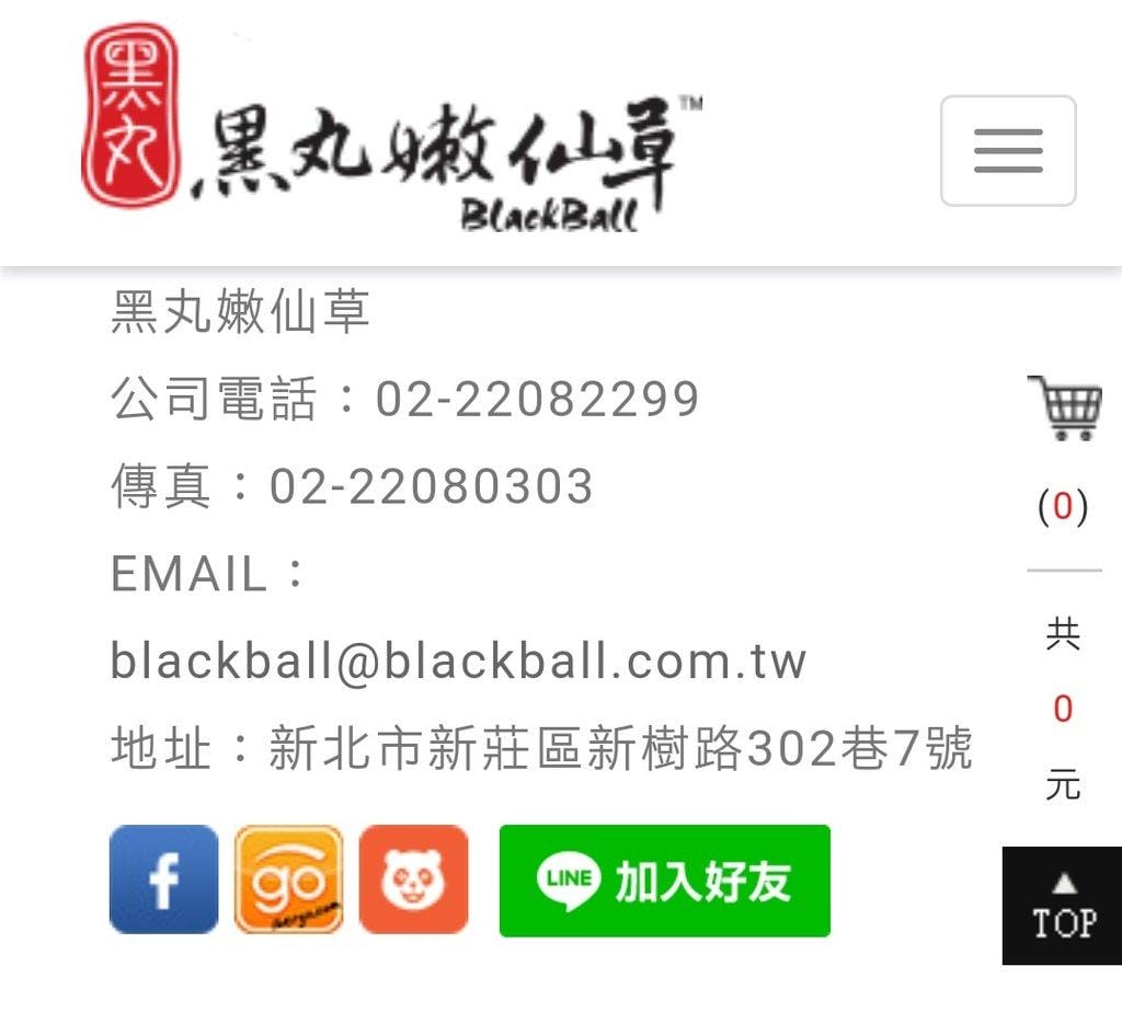<黑丸嫩仙草>官方LINE集點攻略-加入會員抽iphoneX,文末互動禮 - 第3張圖 <黑丸嫩仙草>官方LINE集點攻略-加入會員抽iphoneX,文末互動禮