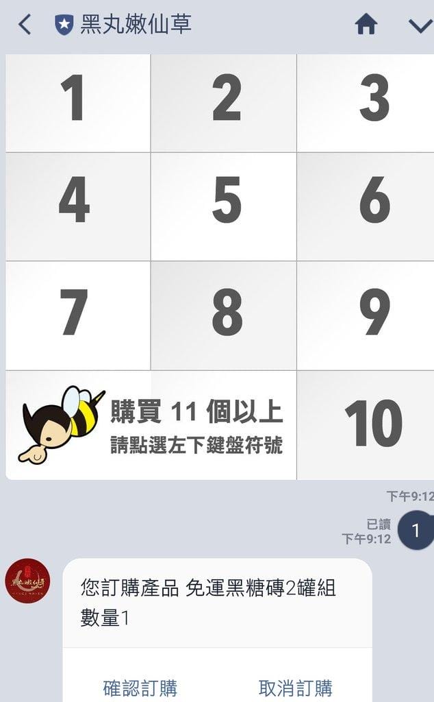 <黑丸嫩仙草>官方LINE集點攻略-加入會員抽iphoneX,文末互動禮 - 第14張圖 <黑丸嫩仙草>官方LINE集點攻略-加入會員抽iphoneX,文末互動禮