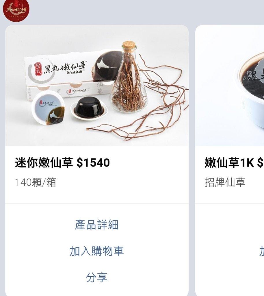 <黑丸嫩仙草>官方LINE集點攻略-加入會員抽iphoneX,文末互動禮 - 第12張圖 <黑丸嫩仙草>官方LINE集點攻略-加入會員抽iphoneX,文末互動禮
