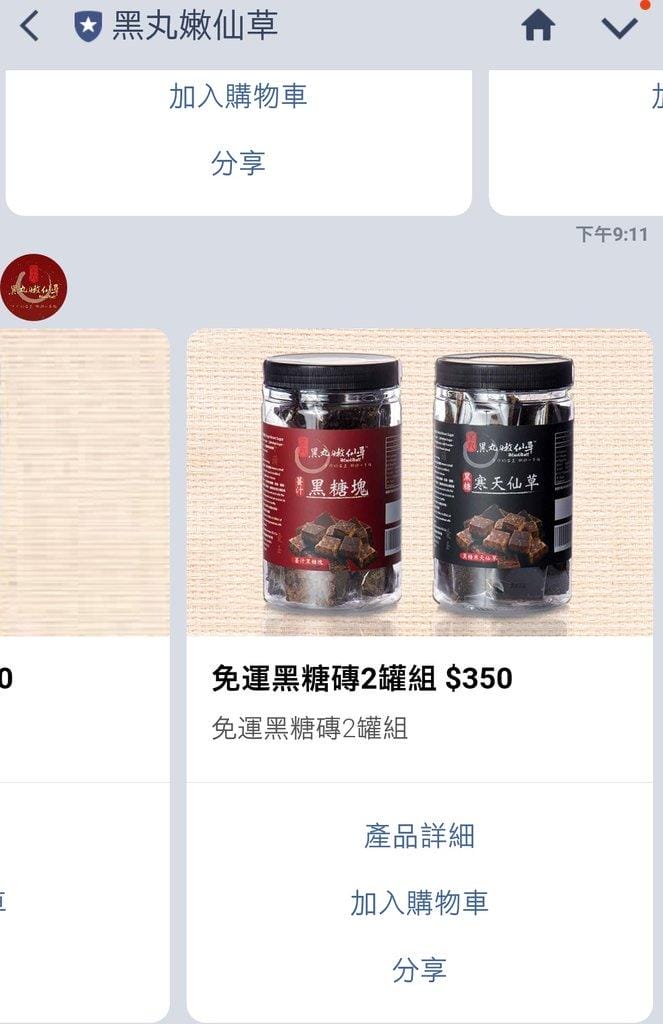 <黑丸嫩仙草>官方LINE集點攻略-加入會員抽iphoneX,文末互動禮 - 第13張圖 <黑丸嫩仙草>官方LINE集點攻略-加入會員抽iphoneX,文末互動禮