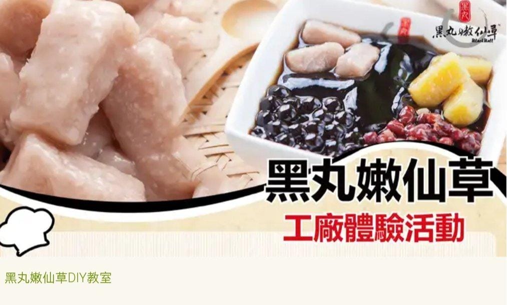 <黑丸嫩仙草>官方LINE集點攻略-加入會員抽iphoneX,文末互動禮 - 第17張圖 <黑丸嫩仙草>官方LINE集點攻略-加入會員抽iphoneX,文末互動禮