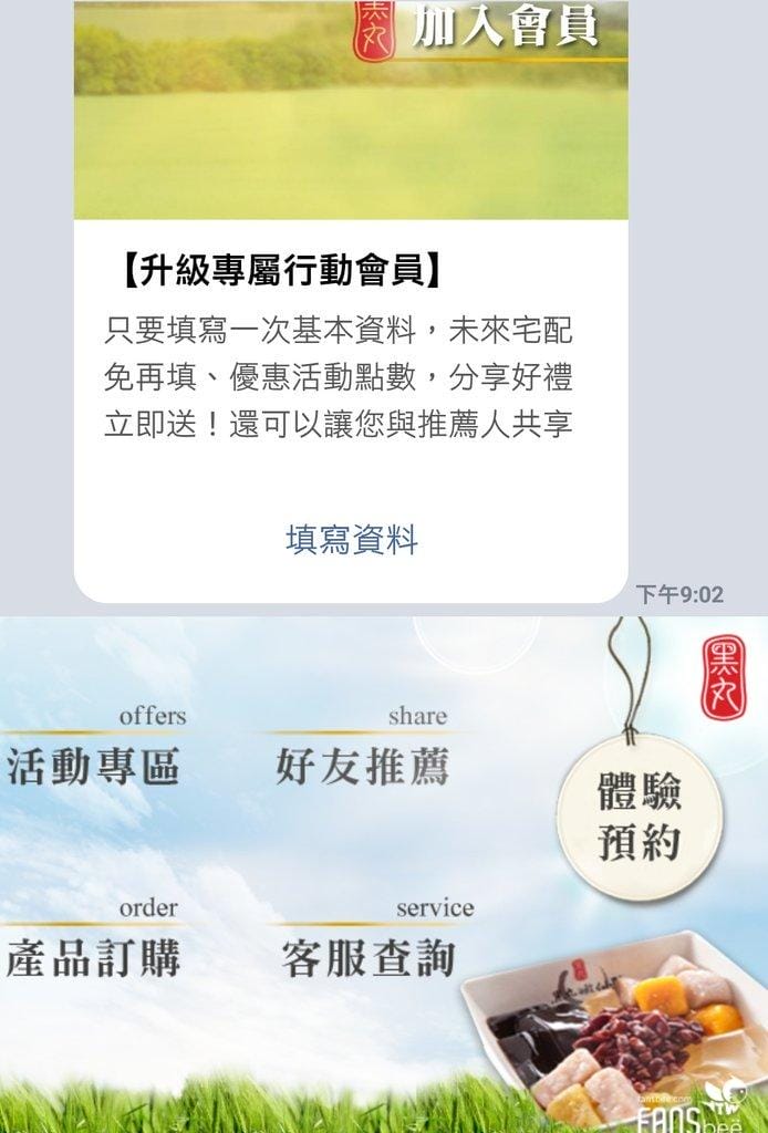 <黑丸嫩仙草>官方LINE集點攻略-加入會員抽iphoneX,文末互動禮 - 第6張圖 <黑丸嫩仙草>官方LINE集點攻略-加入會員抽iphoneX,文末互動禮