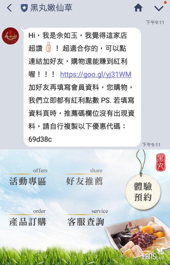 <黑丸嫩仙草>官方LINE集點攻略-加入會員抽iphoneX,文末互動禮 - 第11張圖 <黑丸嫩仙草>官方LINE集點攻略-加入會員抽iphoneX,文末互動禮
