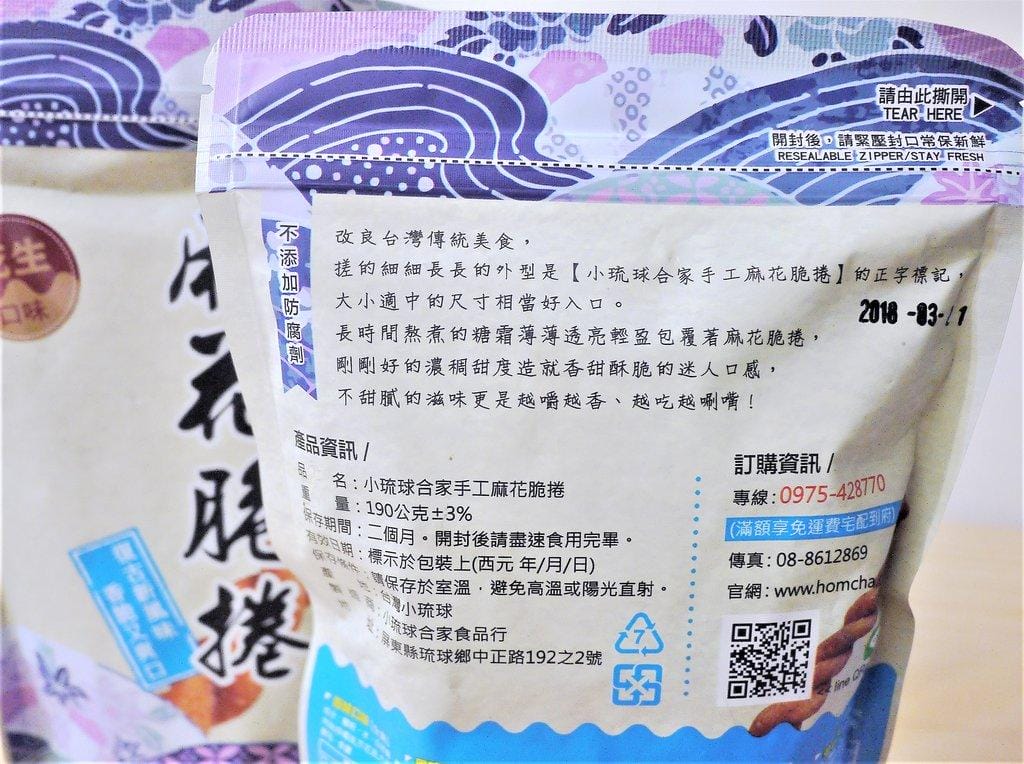 【團購】合家小琉球麻花捲,手工咔脆條,傳統零嘴 / 多種口味選擇,最佳伴手禮 - 第5張圖 【團購】合家小琉球麻花捲,手工咔脆條,傳統零嘴 / 多種口味選擇,最佳伴手禮