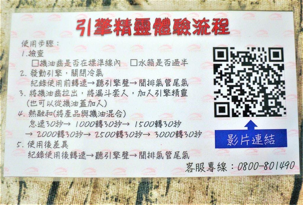 【引擎救星】Engine Wizard引擎精靈 “開箱”,提升行車品質 / 節能減碳好幫手 / 保護引擎 - 第5張圖 【引擎救星】Engine Wizard引擎精靈 “開箱”,提升行車品質 / 節能減碳好幫手 / 保護引擎