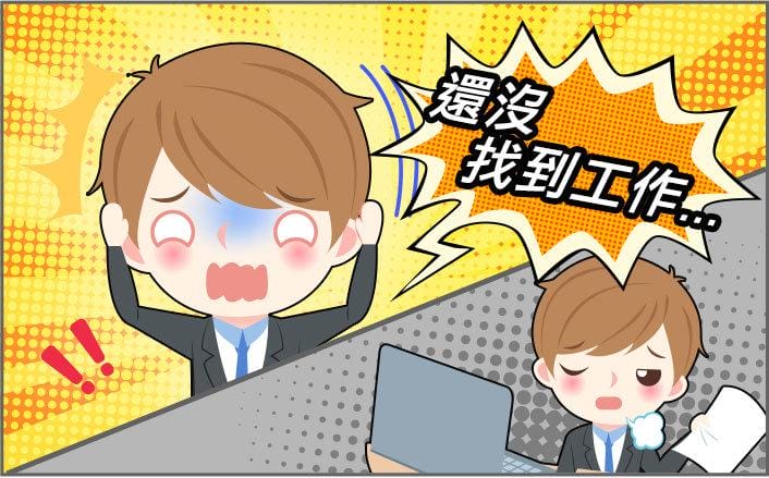 【活動快報】1111人力銀行 幫助上班族順利就業,找工作就送一萬? 是真的唷~送千萬紅包活動 - 第2張圖 【活動快報】1111人力銀行 幫助上班族順利就業,找工作就送一萬? 是真的唷~送千萬紅包活動