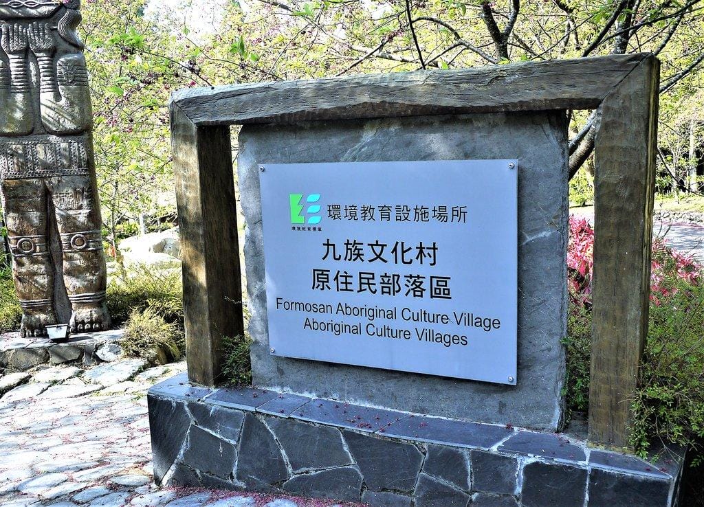 【南投景點 】九族文化村,透明纜車連結日月潭 / 浪漫粉紅櫻花季 / 水晶餐廳寬闊視野(文末影音) - 第28張圖 【南投景點 】九族文化村,透明纜車連結日月潭 / 浪漫粉紅櫻花季 / 水晶餐廳寬闊視野(文末影音)