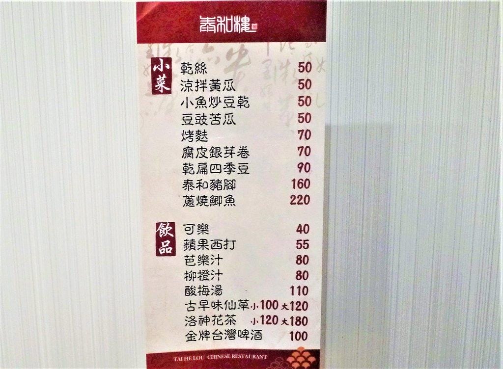 【台北 食記 】泰和樓 – 道地的東北小館，東北酸菜白肉鍋 / 叢林雞 / 銀絲卷
