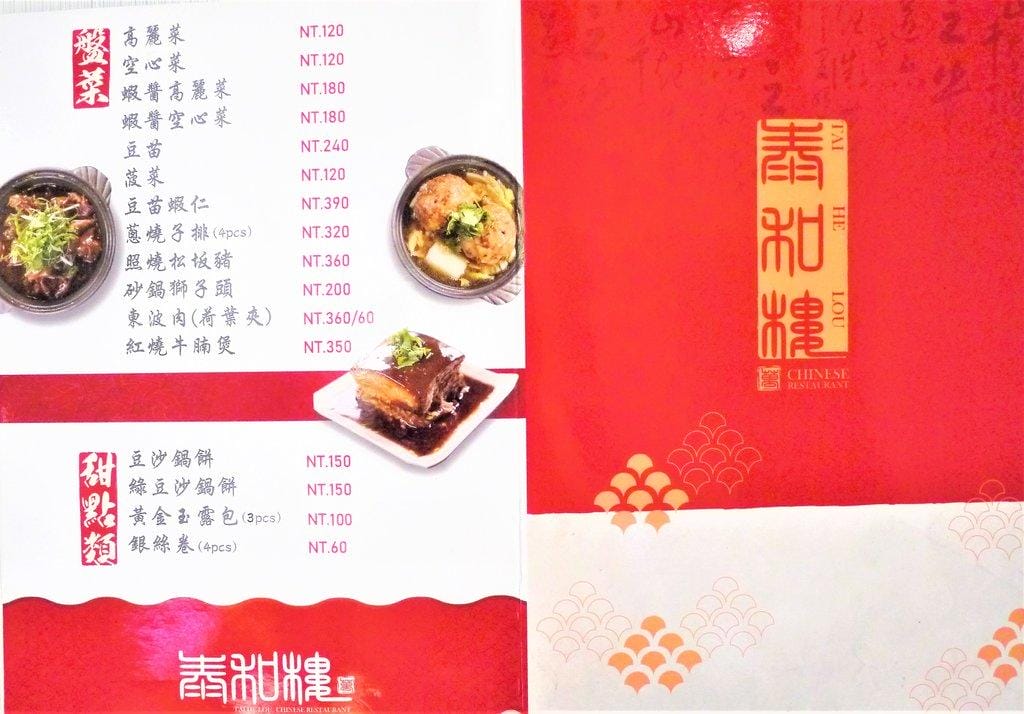 【台北 食記 】泰和樓 – 道地的東北小館，東北酸菜白肉鍋 / 叢林雞 / 銀絲卷