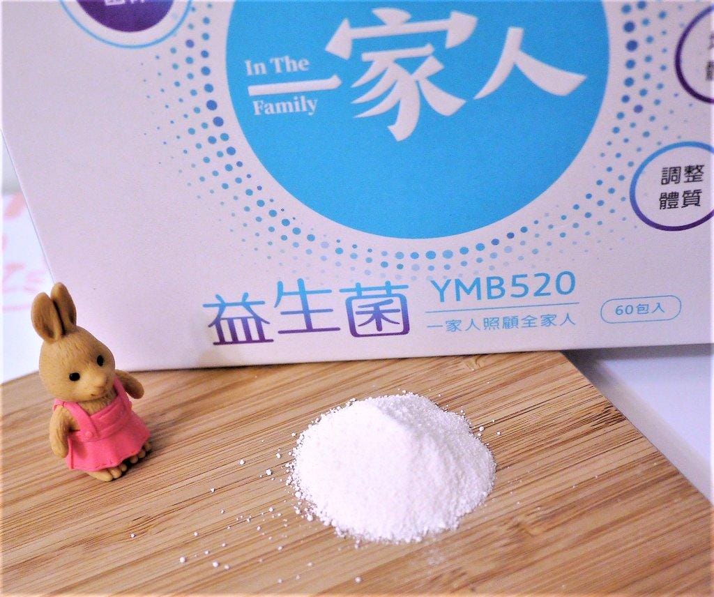【一家人益生菌】YMB520專利益生菌,保健全家人腸胃道健康.香甜可口 / 大人小孩都愛上它 - 第11張圖 【一家人益生菌】YMB520專利益生菌,保健全家人腸胃道健康.香甜可口 / 大人小孩都愛上它