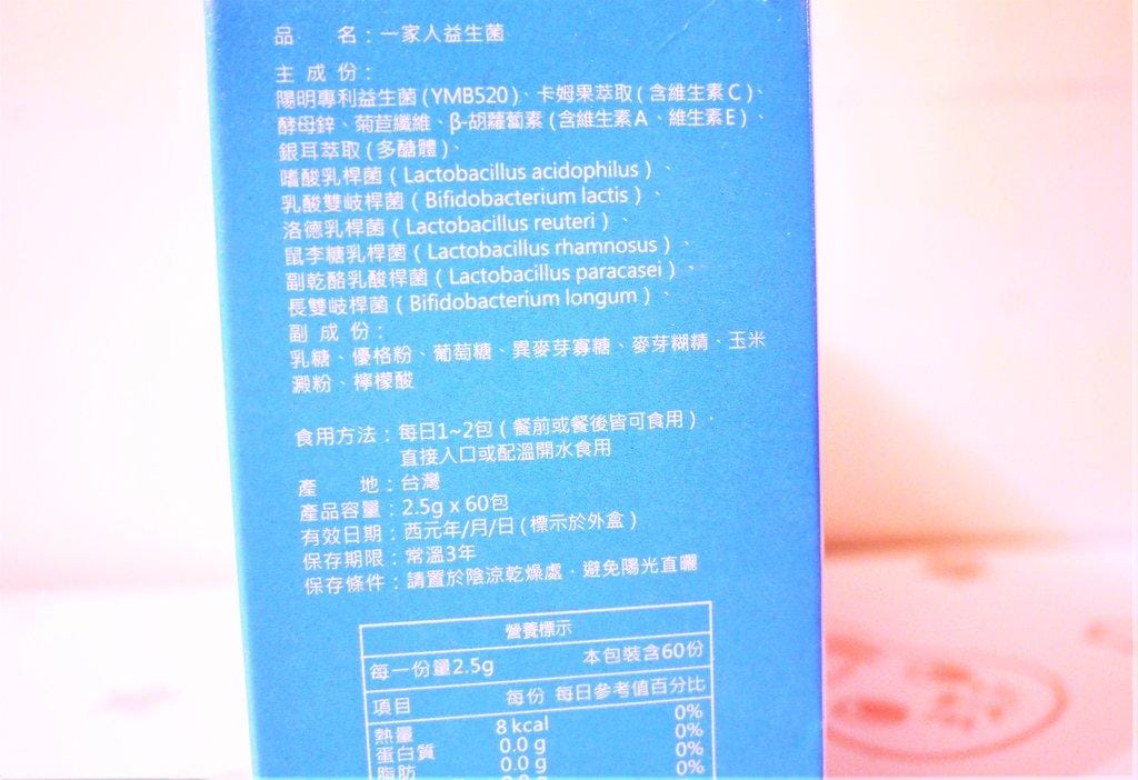 【一家人益生菌】YMB520專利益生菌,保健全家人腸胃道健康.香甜可口 / 大人小孩都愛上它 - 第6張圖 【一家人益生菌】YMB520專利益生菌,保健全家人腸胃道健康.香甜可口 / 大人小孩都愛上它