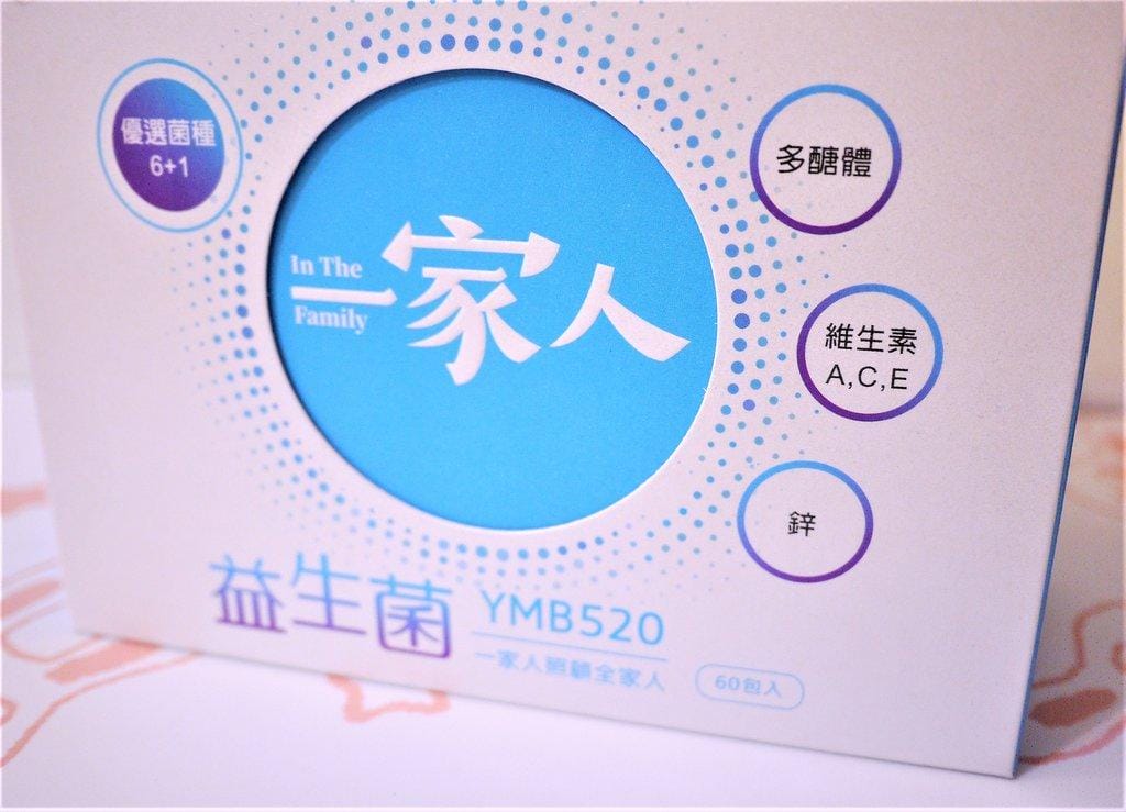 【一家人益生菌】YMB520專利益生菌,保健全家人腸胃道健康.香甜可口 / 大人小孩都愛上它 - 第5張圖 【一家人益生菌】YMB520專利益生菌,保健全家人腸胃道健康.香甜可口 / 大人小孩都愛上它
