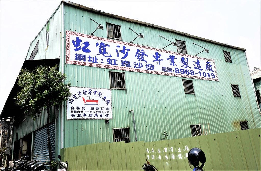 【團購沙發首選】新北板橋.虹寬沙發家具工廠 , 台灣生產製造 , 量身訂作客製化服務 / 工廠直營(文末影音介紹) - 第2張圖 【團購沙發首選】新北板橋.虹寬沙發家具工廠 , 台灣生產製造 , 量身訂作客製化服務 / 工廠直營(文末影音介紹)