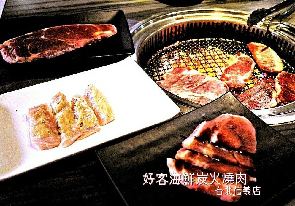 【信義區美食】好客無煙海鮮炭火燒肉.提供新鮮海鮮.沙拉吧吃到飽 / DJ陪伴,飲料啤酒暢飲(文末最新完整菜單) - 第1張圖 【信義區美食】好客無煙海鮮炭火燒肉.提供新鮮海鮮.沙拉吧吃到飽 / DJ陪伴,飲料啤酒暢飲(文末最新完整菜單)