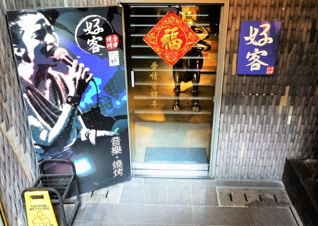 【信義區美食】好客無煙海鮮炭火燒肉.提供新鮮海鮮.沙拉吧吃到飽 / DJ陪伴,飲料啤酒暢飲(文末最新完整菜單) - 第3張圖 【信義區美食】好客無煙海鮮炭火燒肉.提供新鮮海鮮.沙拉吧吃到飽 / DJ陪伴,飲料啤酒暢飲(文末最新完整菜單)