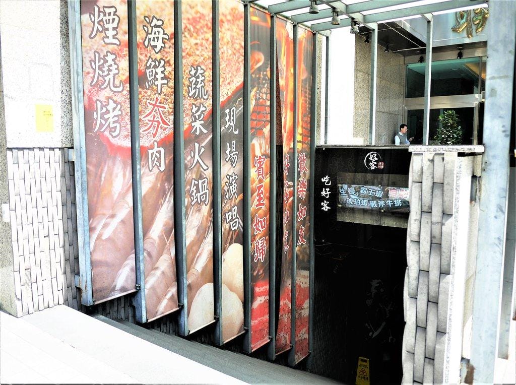 【信義區美食】好客無煙海鮮炭火燒肉.提供新鮮海鮮.沙拉吧吃到飽 / DJ陪伴,飲料啤酒暢飲(文末最新完整菜單) - 第2張圖 【信義區美食】好客無煙海鮮炭火燒肉.提供新鮮海鮮.沙拉吧吃到飽 / DJ陪伴,飲料啤酒暢飲(文末最新完整菜單)