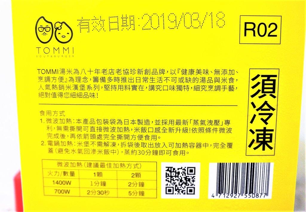 【宅配美食】5分鐘美味立即上桌. 老協珍 TOMMI湯米 米漢堡 X 濃湯 多款口味任選 - 第4張圖 【宅配美食】5分鐘美味立即上桌. 老協珍 TOMMI湯米 米漢堡 X 濃湯 多款口味任選