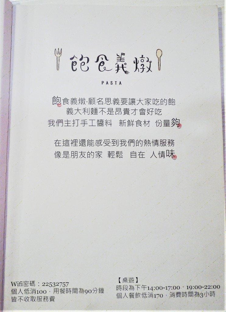【新埔義大利麵】飽食義燉.帶有溫馨氣氛的店家.手工醬料 / 食材新鮮又美味 - 第13張圖 【新埔義大利麵】飽食義燉.帶有溫馨氣氛的店家.手工醬料 / 食材新鮮又美味