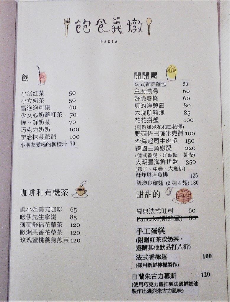 【新埔義大利麵】飽食義燉.帶有溫馨氣氛的店家.手工醬料 / 食材新鮮又美味 - 第15張圖 【新埔義大利麵】飽食義燉.帶有溫馨氣氛的店家.手工醬料 / 食材新鮮又美味